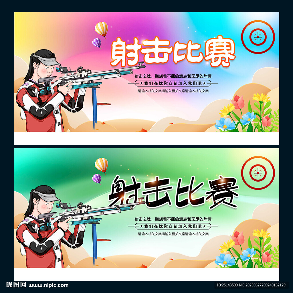 射击比赛
