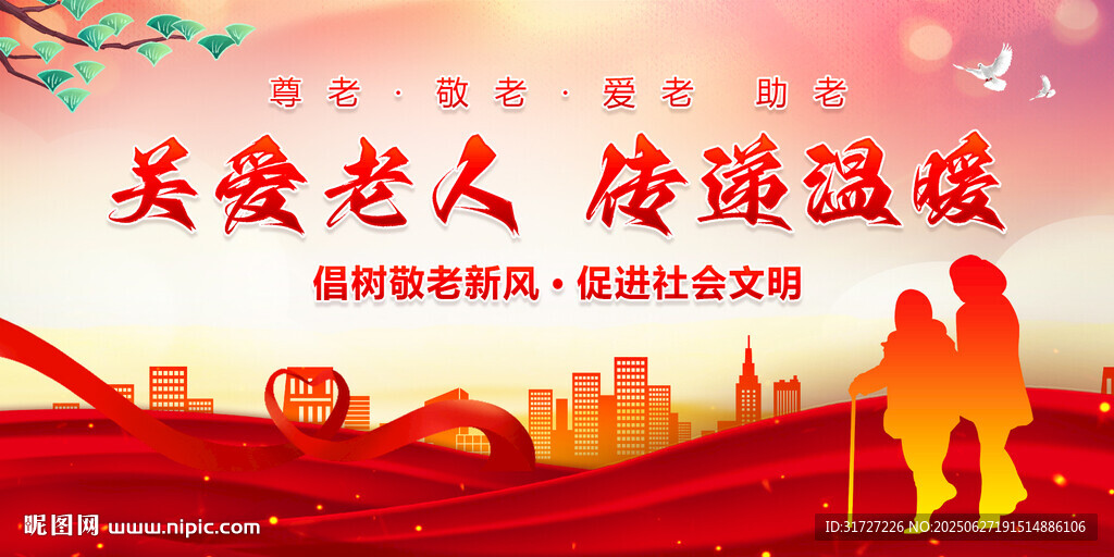 关爱老人