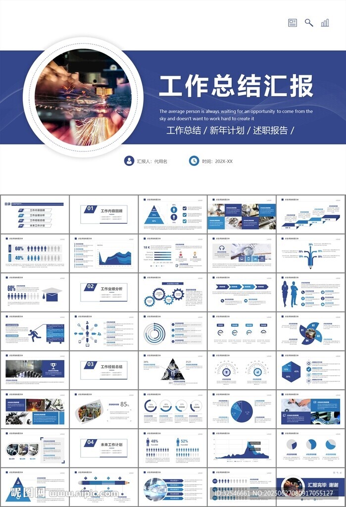 机械制造加工业通用PPT模板