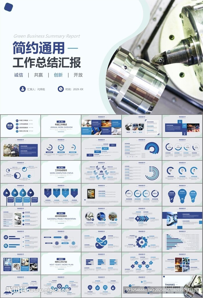 机械制造加工业通用PPT模板