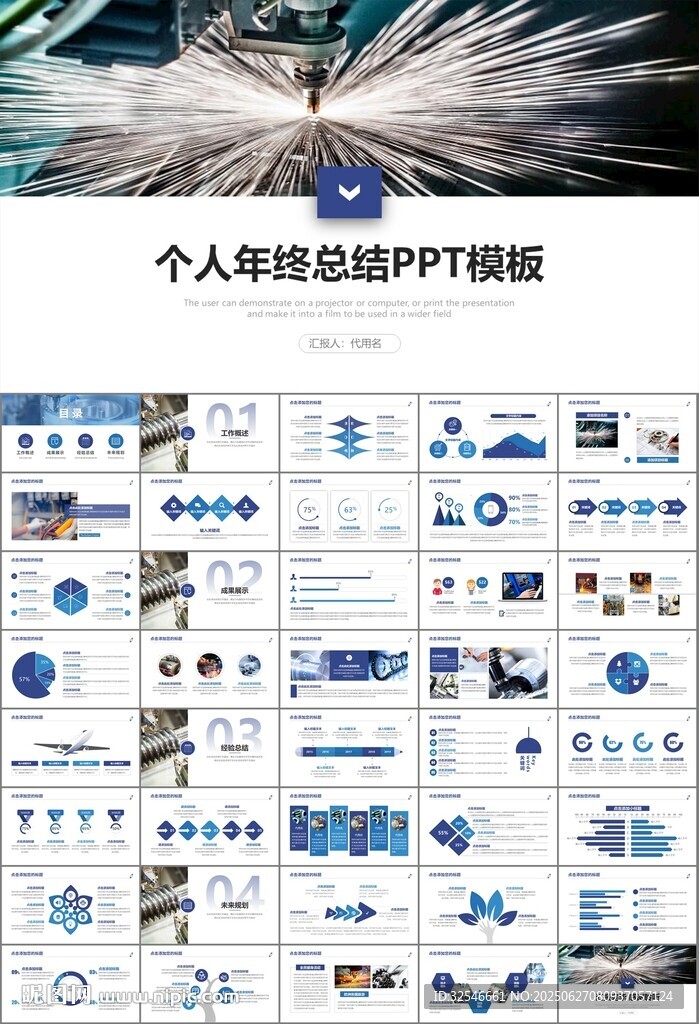 机械制造加工业通用PPT模板