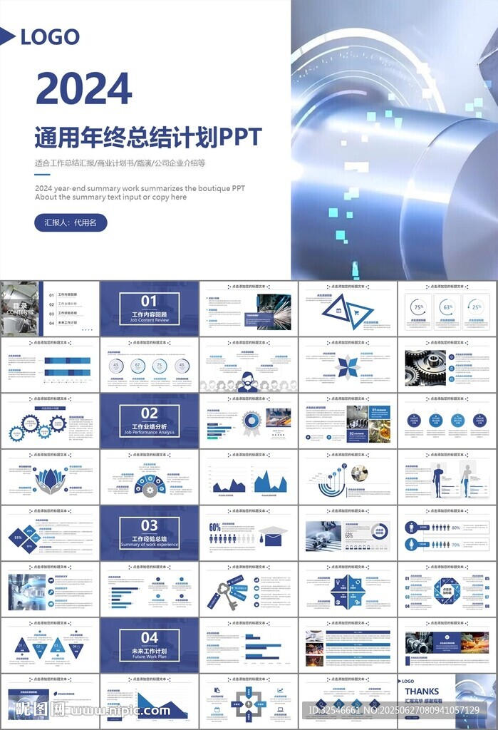 机械制造加工业通用PPT模板