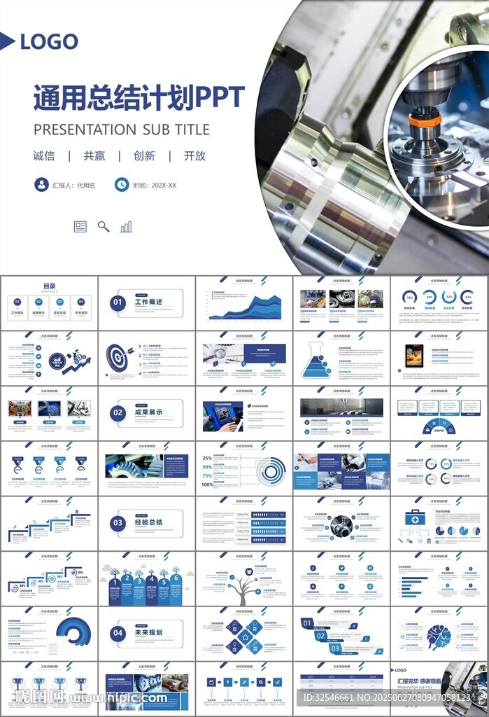 机械制造加工业通用PPT模板