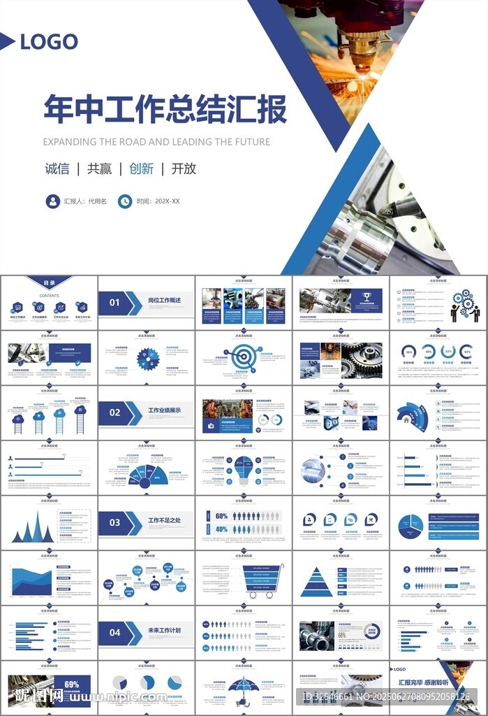 机械制造加工业通用PPT模板