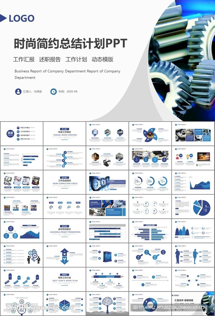 机械制造加工业通用PPT模板