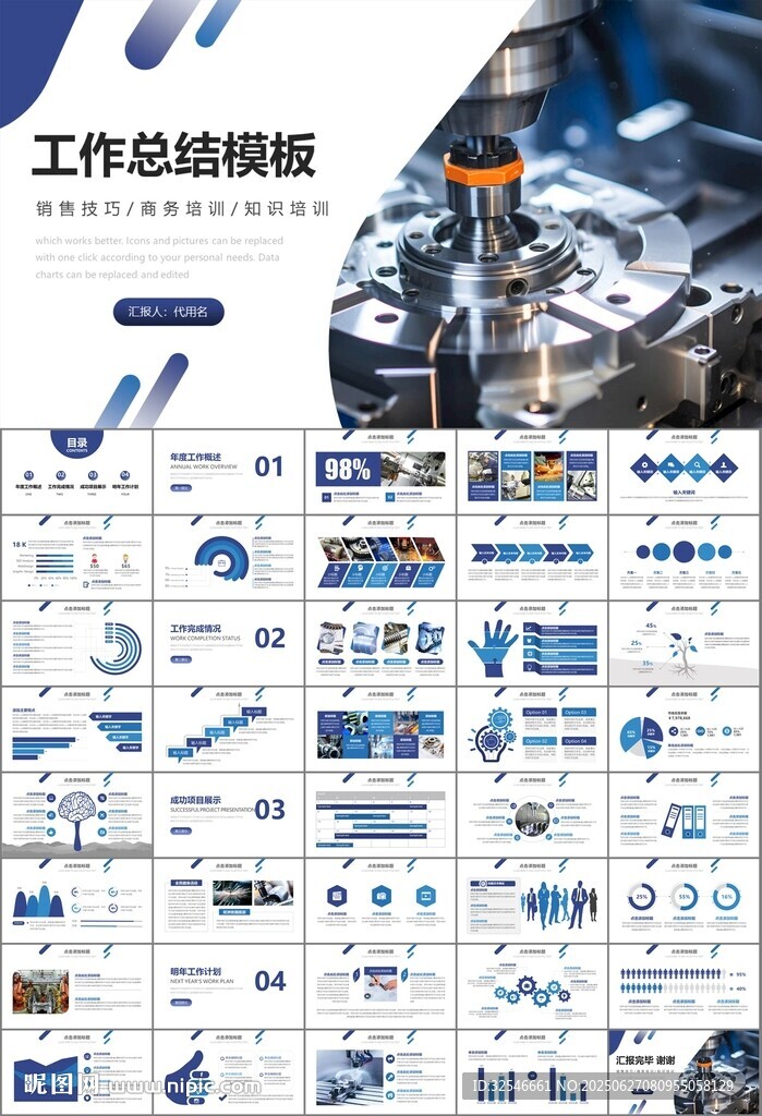 机械制造加工业通用PPT模板