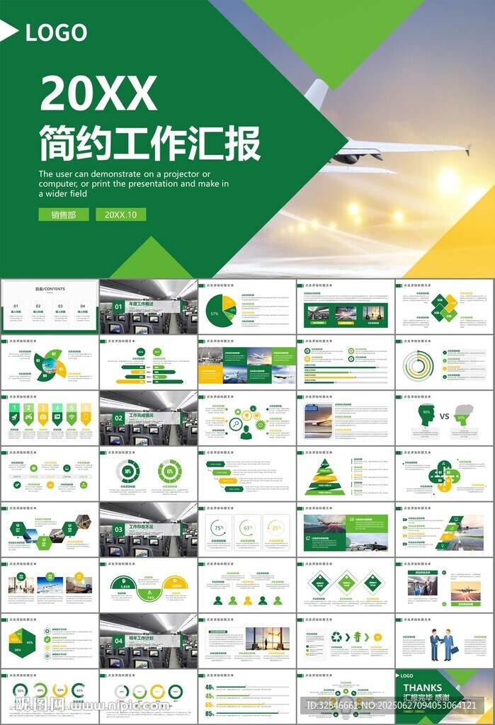 飞机民航局航空公司通用PPT