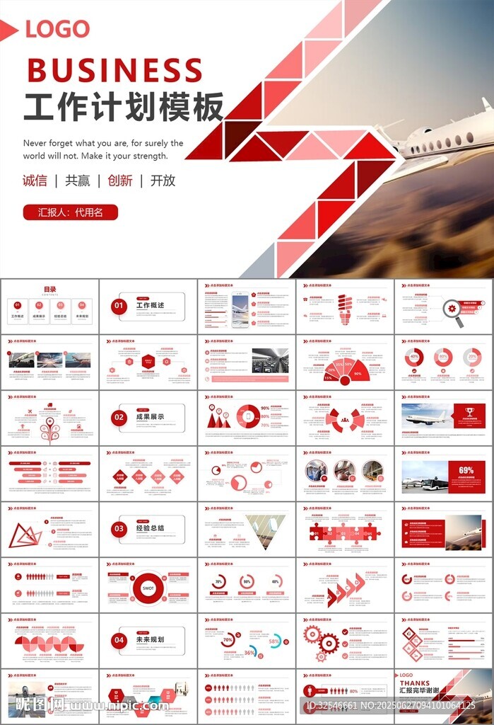 飞机民航局航空公司通用PPT