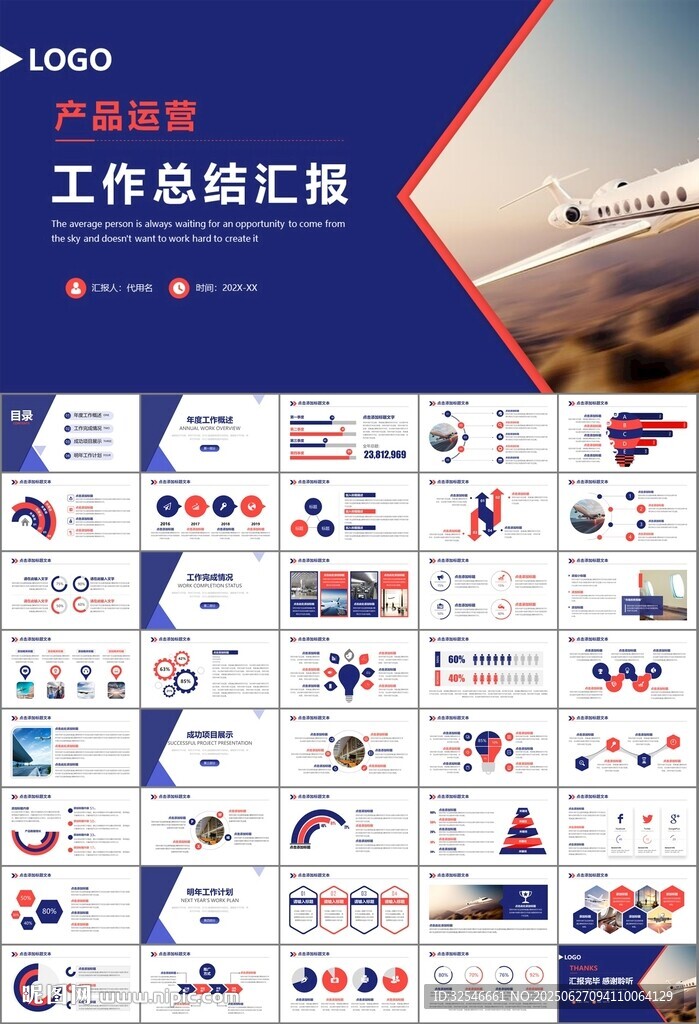 飞机民航局航空公司通用PPT