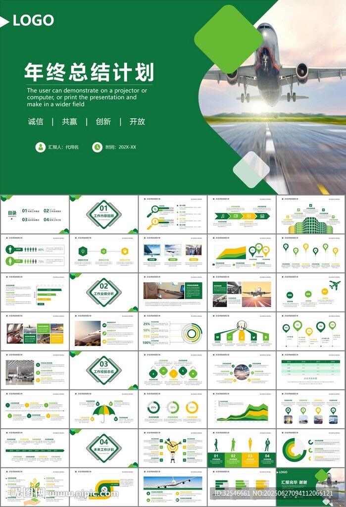 飞机民航局航空公司通用PPT