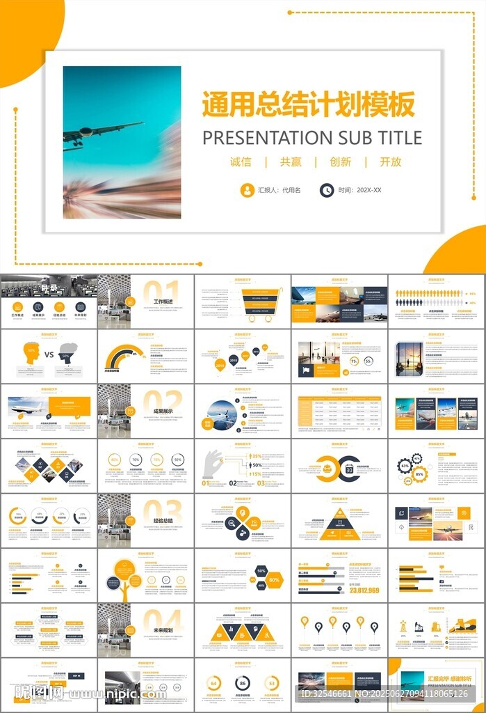 飞机民航局航空公司通用PPT