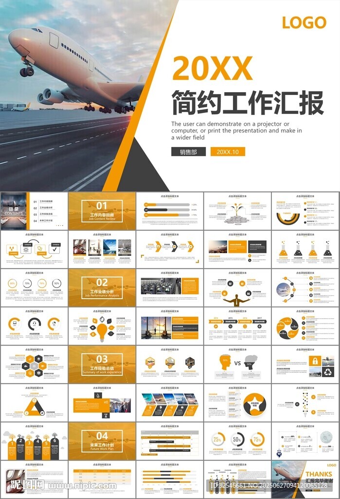 飞机民航局航空公司通用PPT