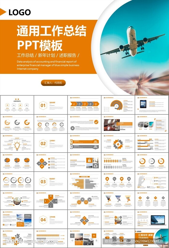 飞机民航局航空公司通用PPT