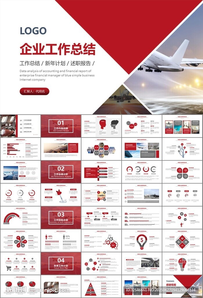 飞机民航局航空公司通用PPT