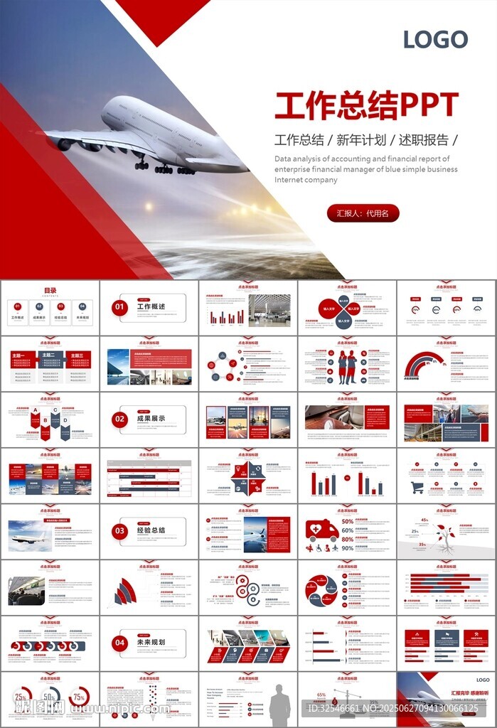 飞机民航局航空公司通用PPT