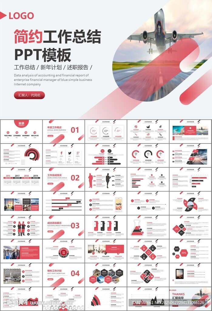 飞机民航局航空公司通用PPT