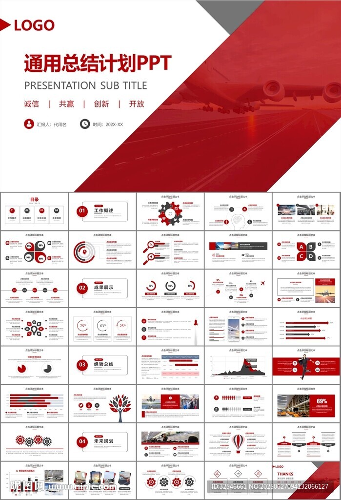 飞机民航局航空公司通用PPT