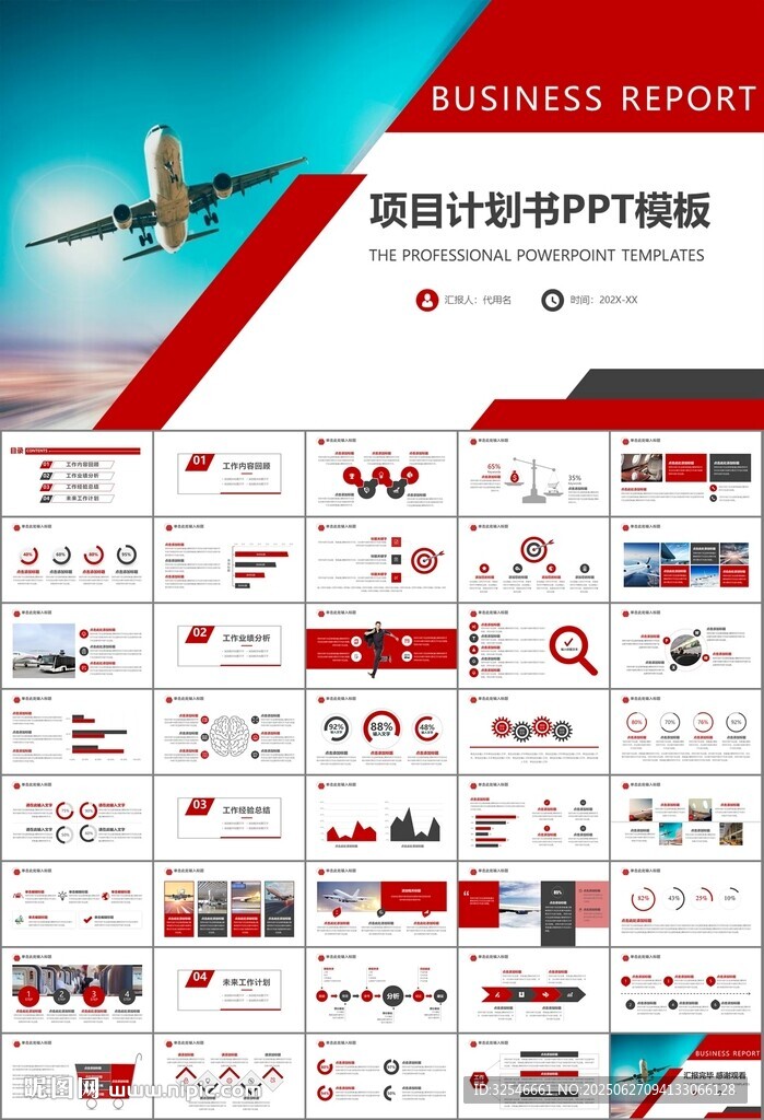 飞机民航局航空公司通用PPT