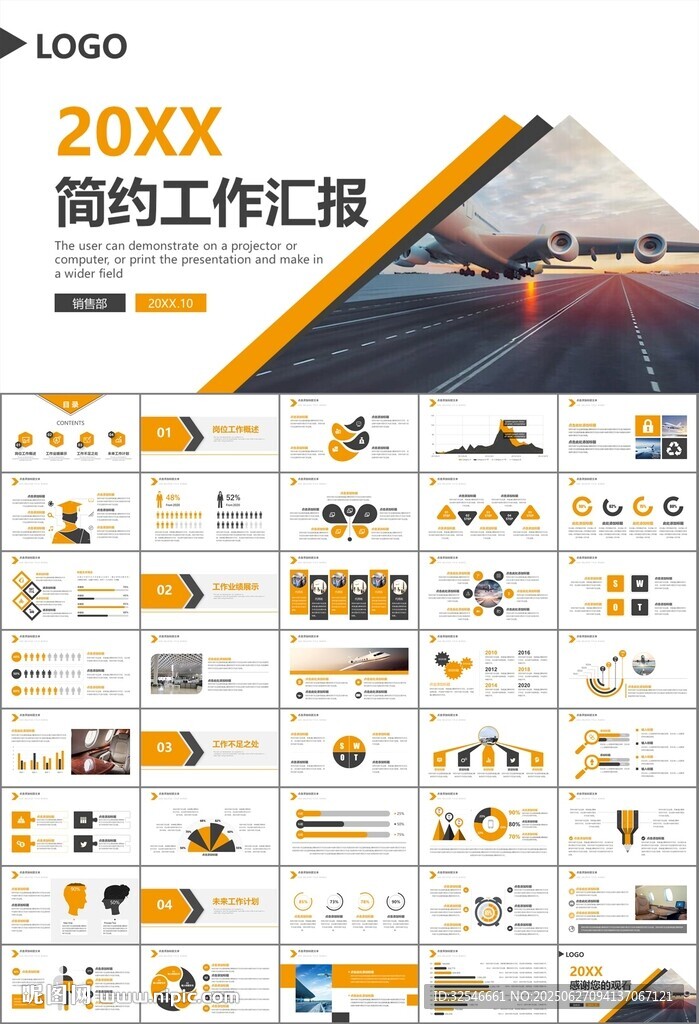 飞机民航局航空公司通用PPT