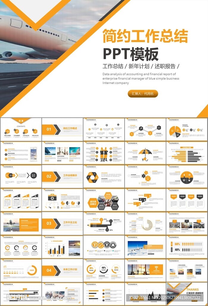 飞机民航局航空公司通用PPT