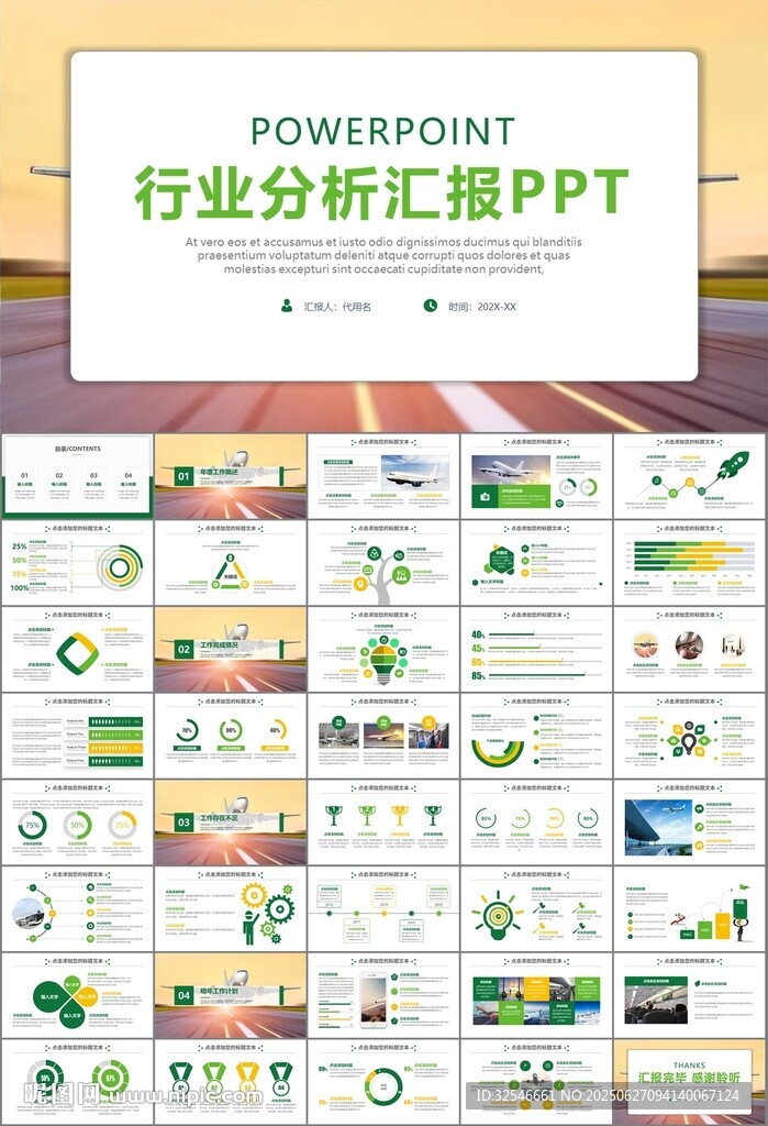 飞机民航局航空公司通用PPT