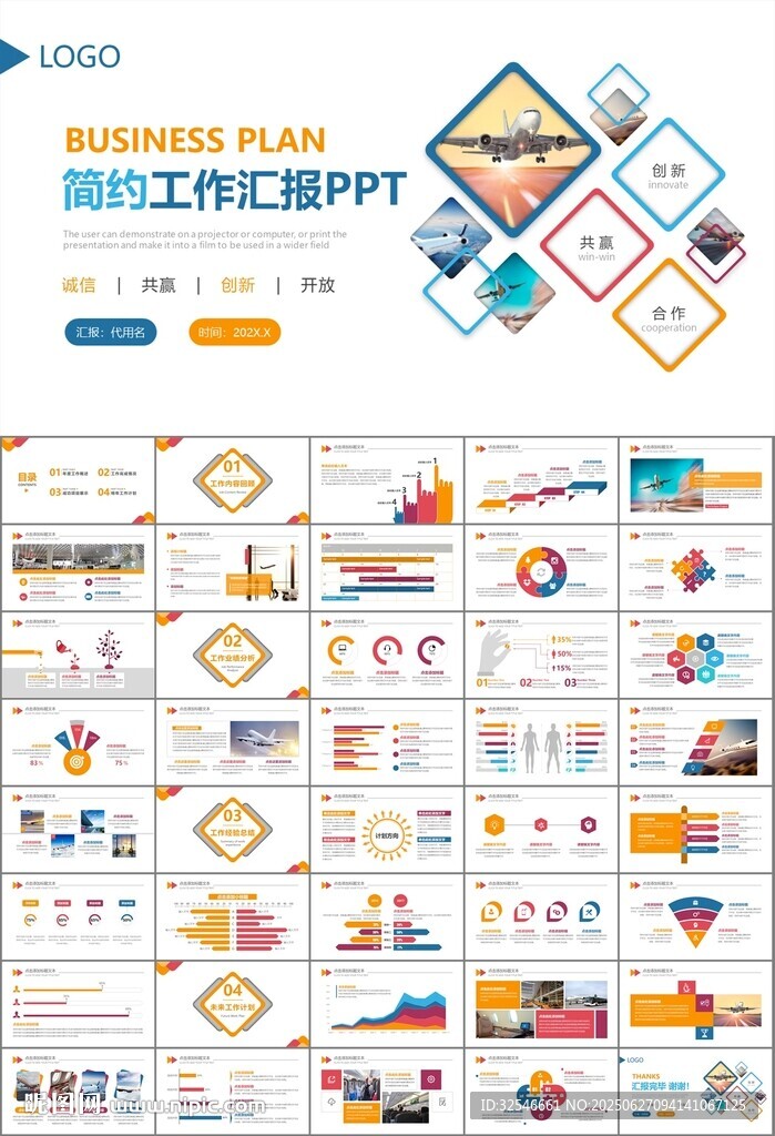 飞机民航局航空公司通用PPT
