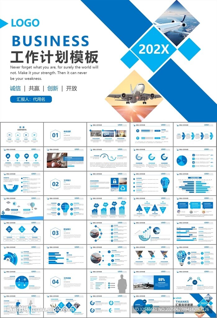 飞机民航局航空公司通用PPT