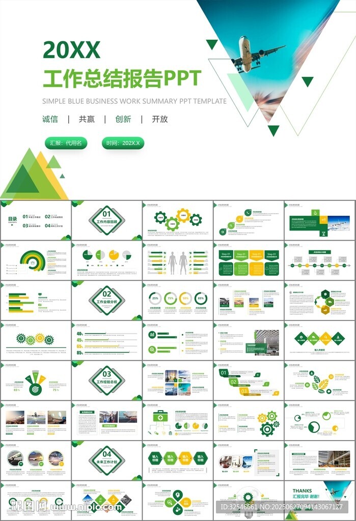 飞机民航局航空公司通用PPT