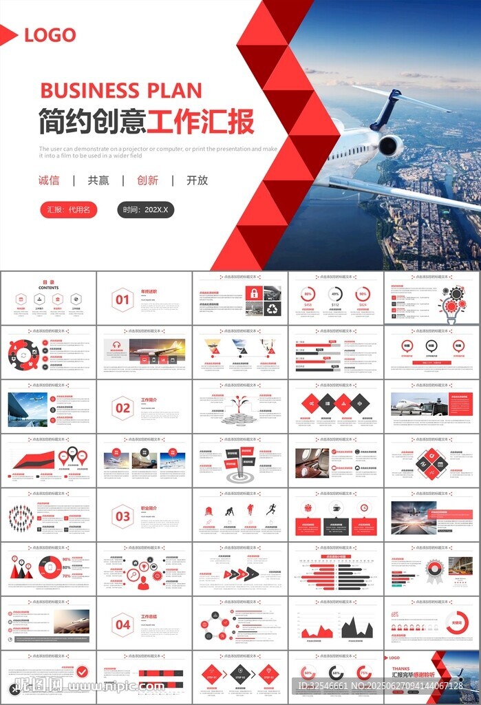 飞机民航局航空公司通用PPT