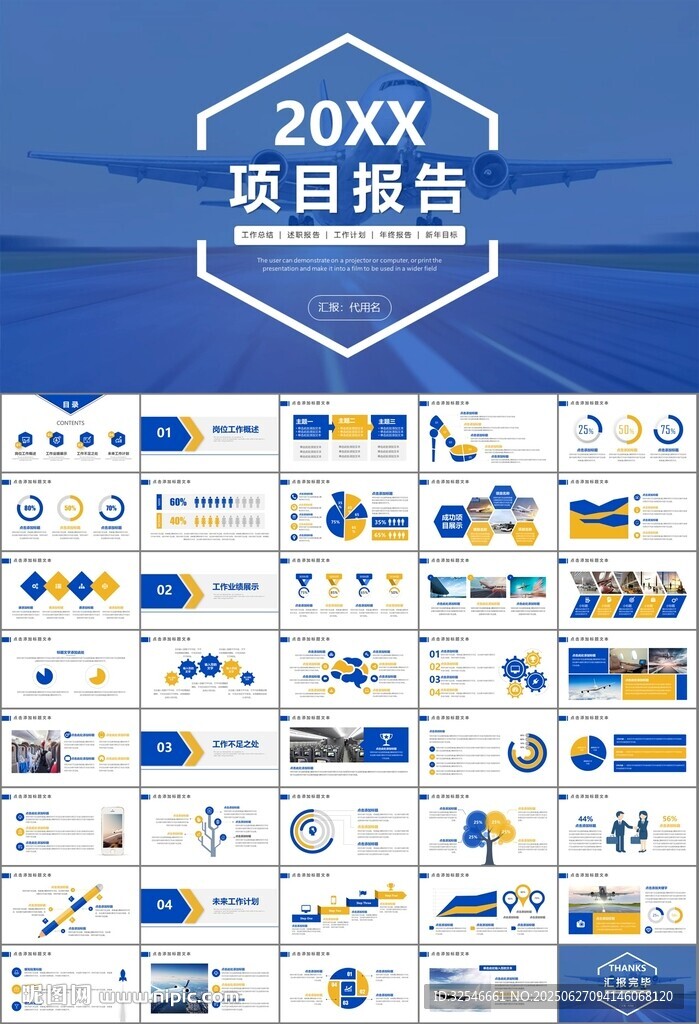 飞机民航局航空公司通用PPT