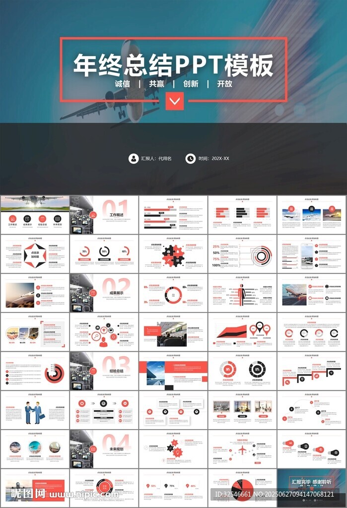 飞机民航局航空公司通用PPT