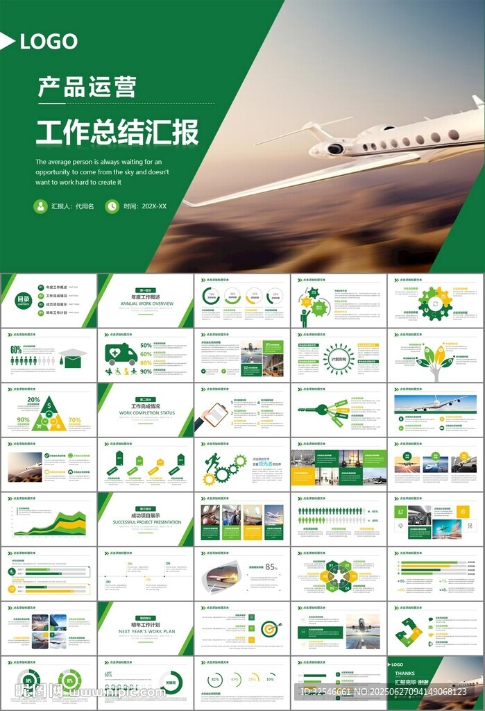 飞机民航局航空公司通用PPT