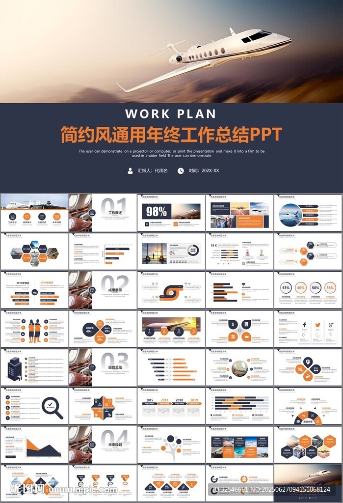 飞机民航局航空公司通用PPT