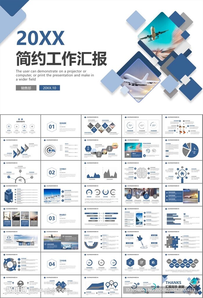 飞机民航局航空公司通用PPT