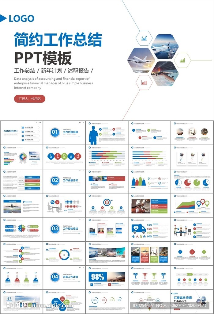 飞机民航局航空公司通用PPT