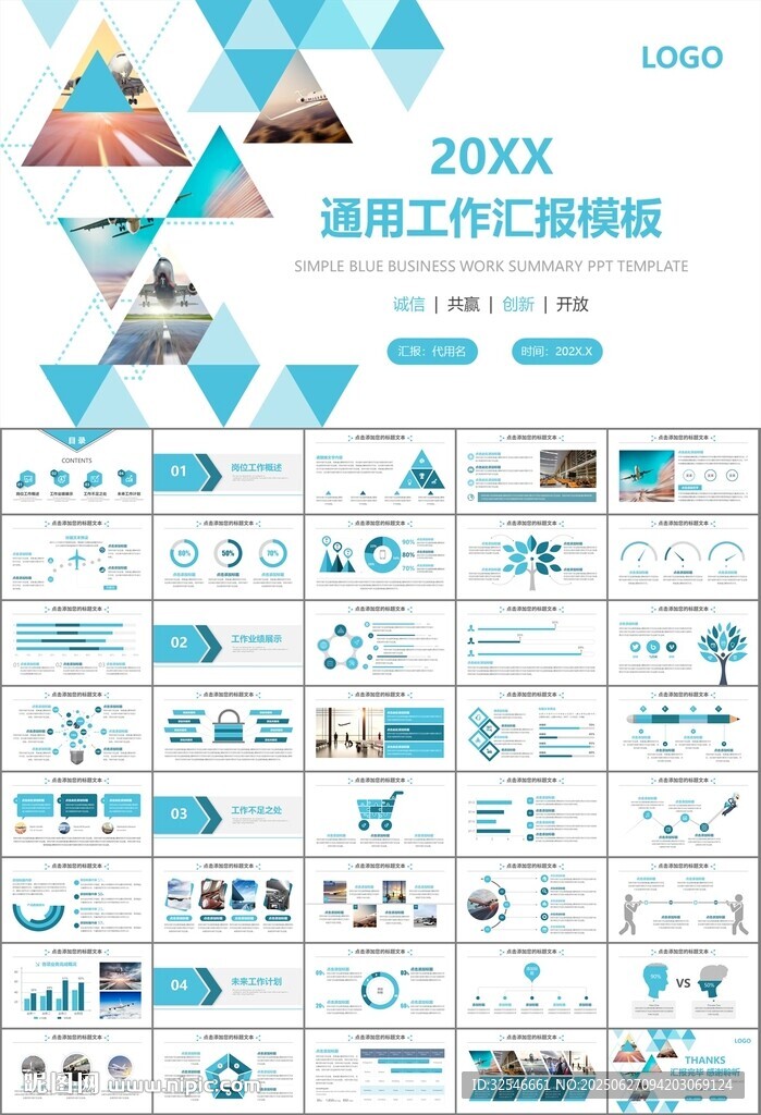 飞机民航局航空公司通用PPT