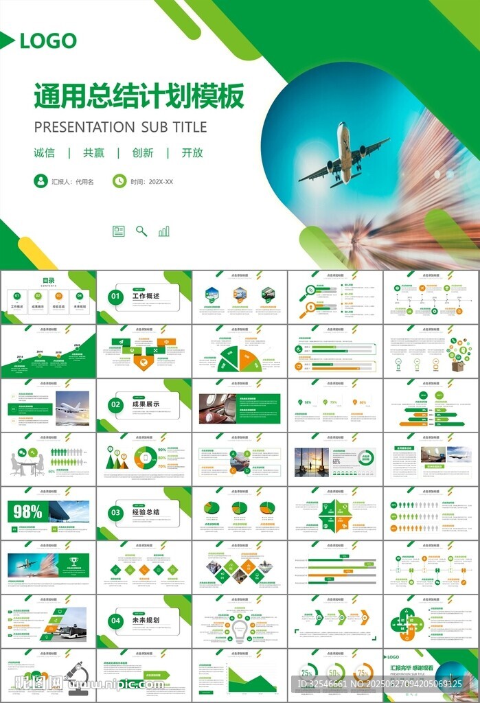 飞机民航局航空公司通用PPT