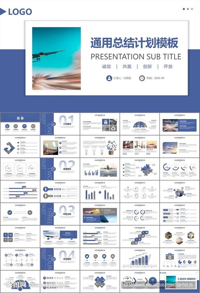 飞机民航局航空公司通用PPT
