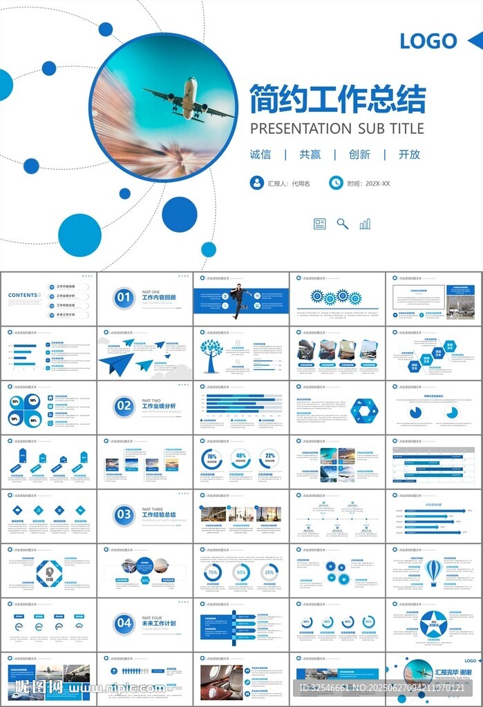 飞机民航局航空公司通用PPT
