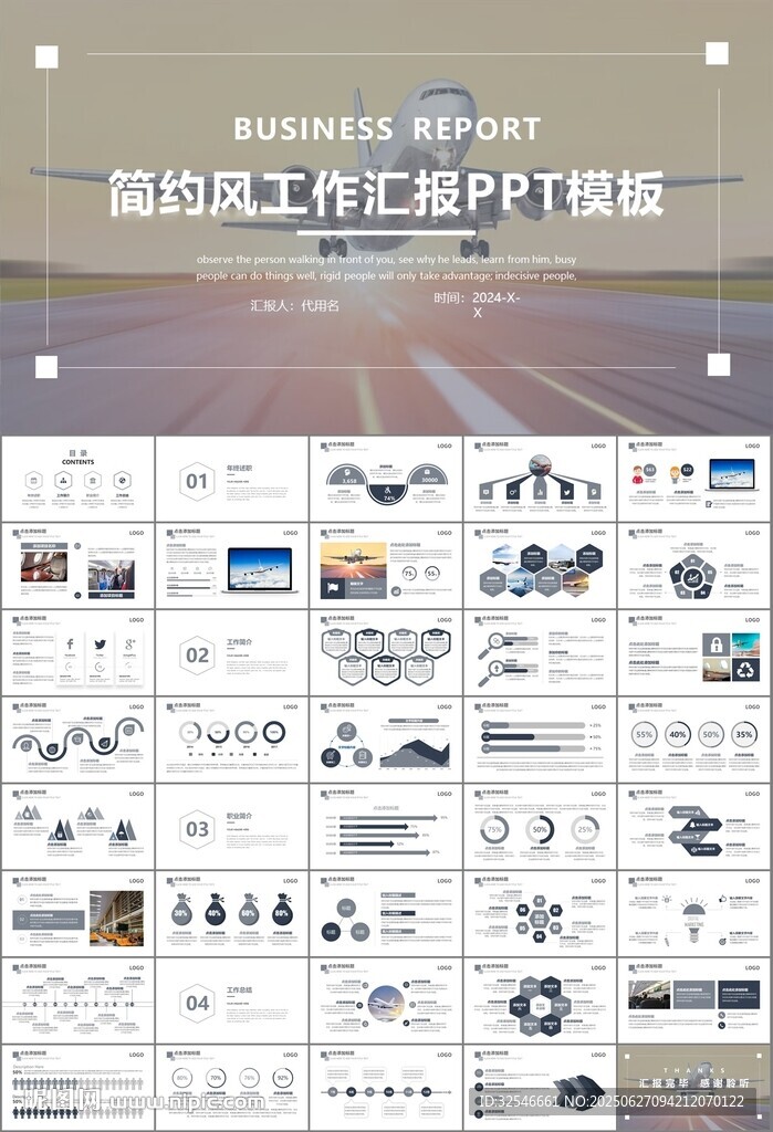 飞机民航局航空公司通用PPT