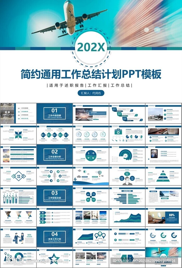 飞机民航局航空公司通用PPT