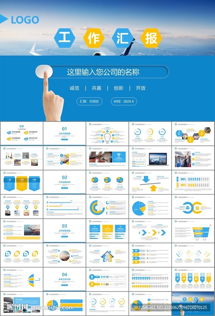 飞机民航局航空公司通用PPT