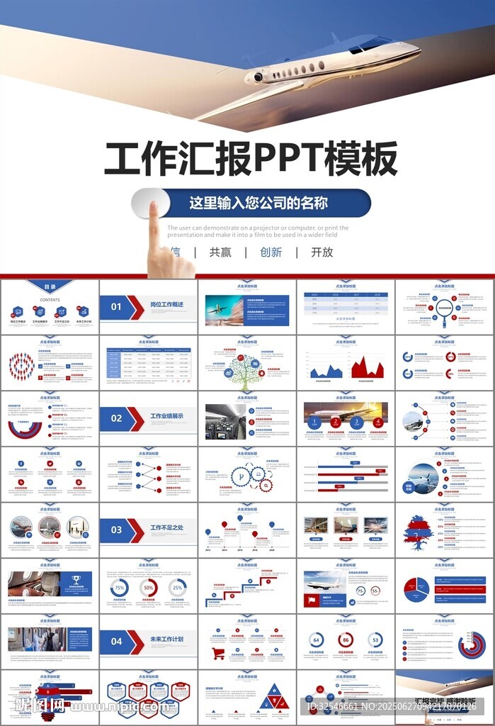 飞机民航局航空公司通用PPT