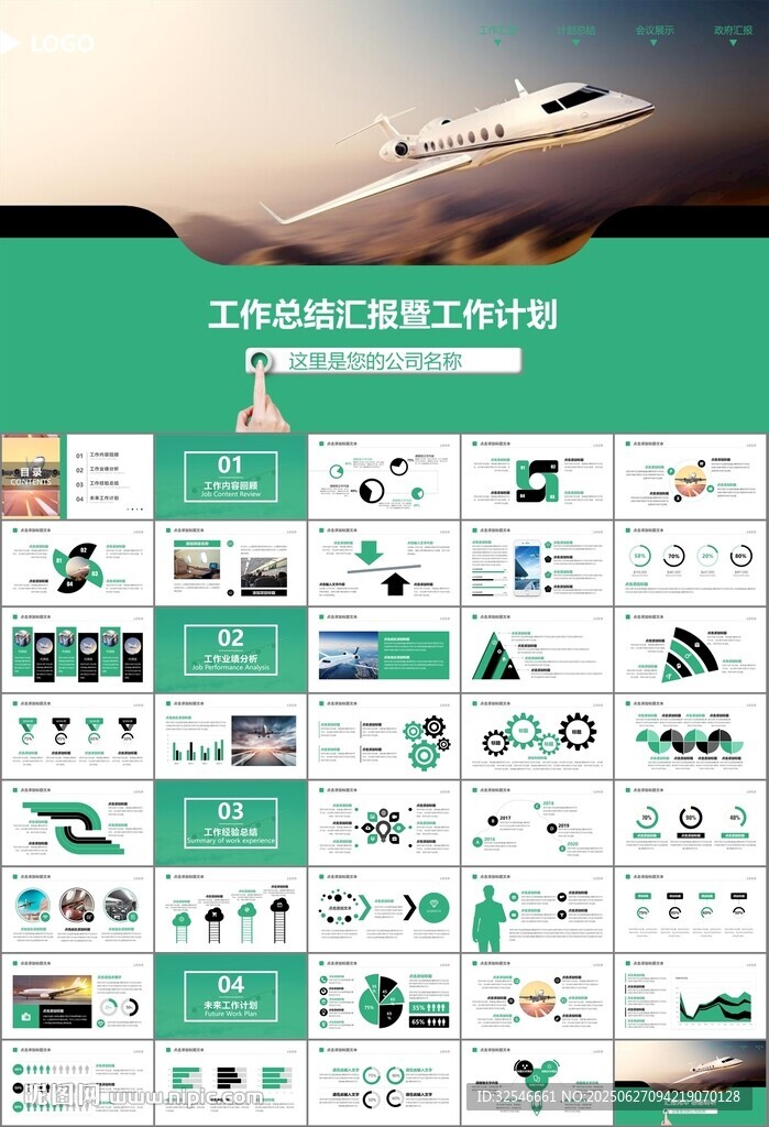 飞机民航局航空公司通用PPT