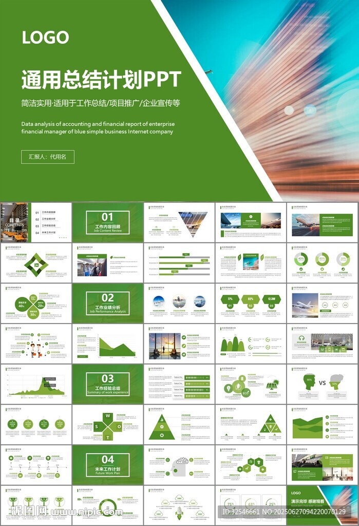 飞机民航局航空公司通用PPT