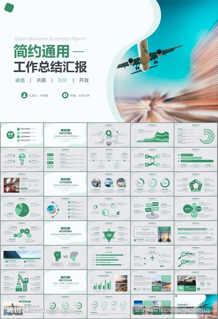 飞机民航局航空公司通用PPT