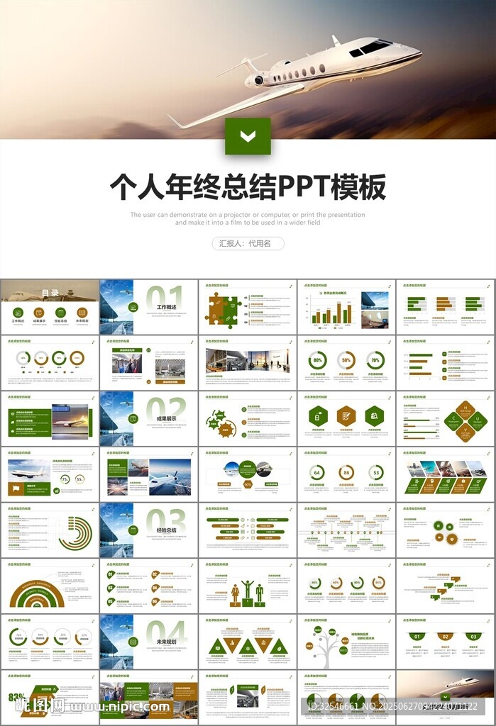 飞机民航局航空公司通用PPT