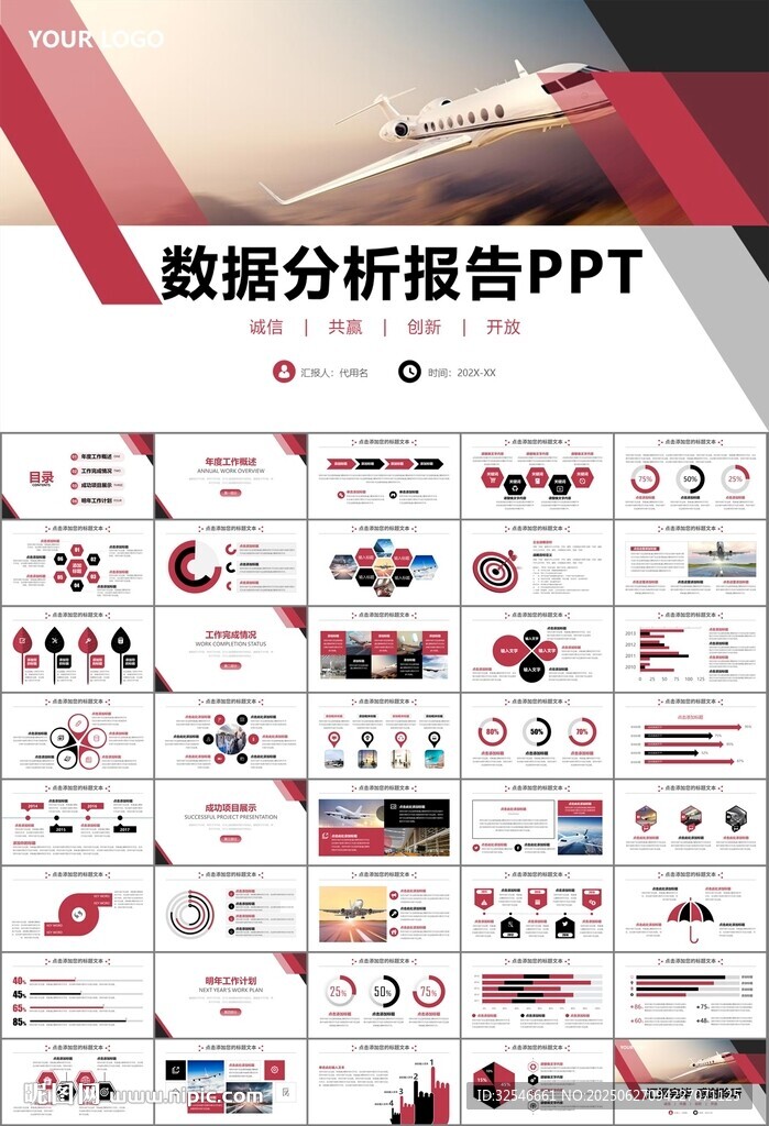 飞机民航局航空公司通用PPT