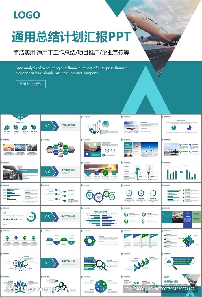 飞机民航局航空公司通用PPT