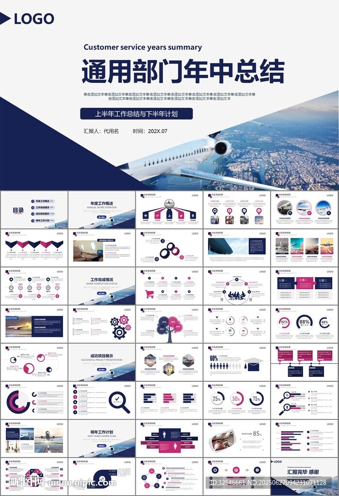 飞机民航局航空公司通用PPT